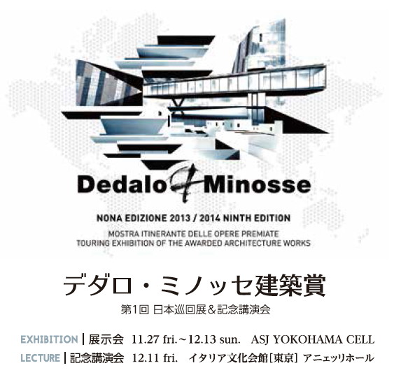 Dedalo Minosse Prize Roadshow Tokyo 2015 : Photo © Premio Internazionale Dedalo Minosse