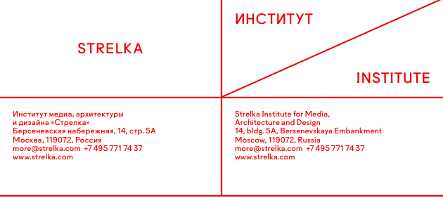 Logo © Strelka Institute for Media, Architecture and Design